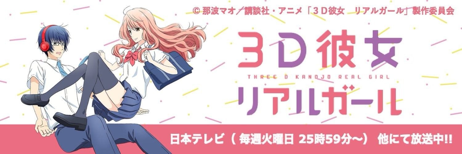3D Kanojo: Real Girl Backdrop