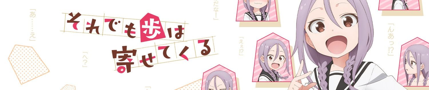 Soredemo Ayumu wa Yosetekuru Backdrop