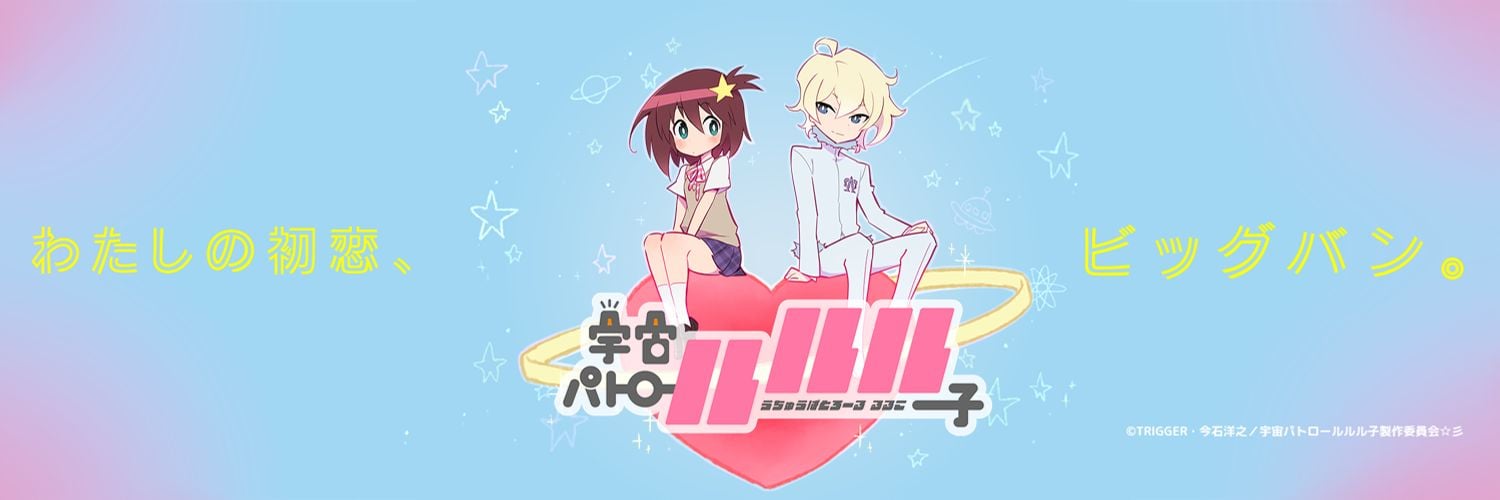 Uchuu Patrol Luluco Backdrop