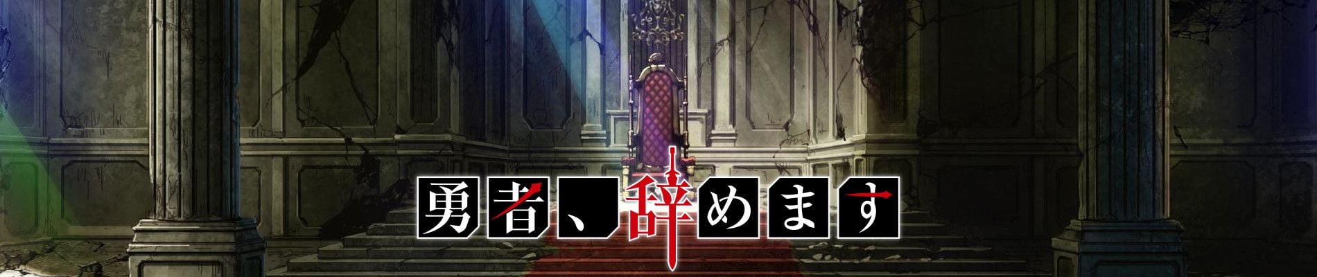 Yuusha, Yamemasu Backdrop