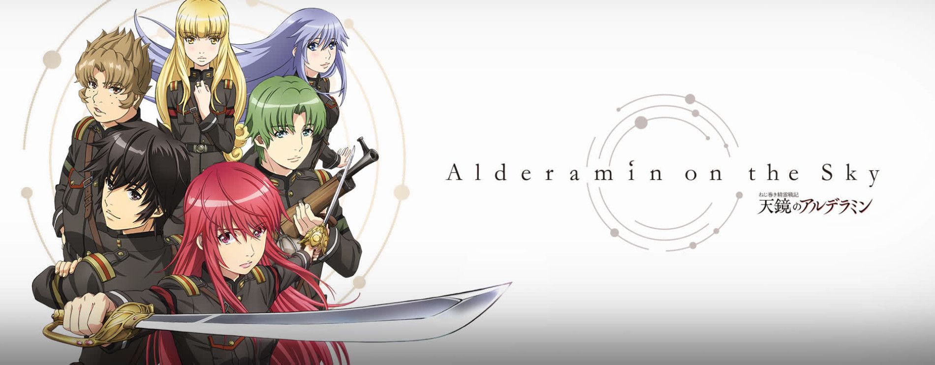 Nejimaki Seirei Senki: Tenkyou no Alderamin Backdrop