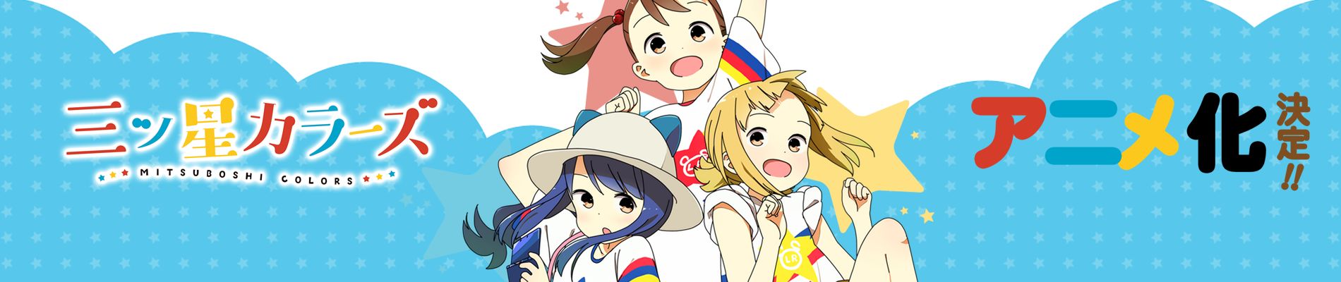 Mitsuboshi Colors Backdrop
