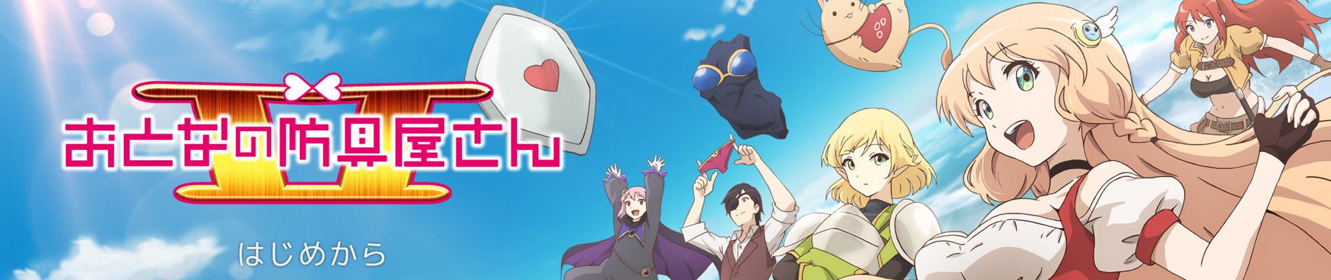 Otona no Bouguya-san II Backdrop