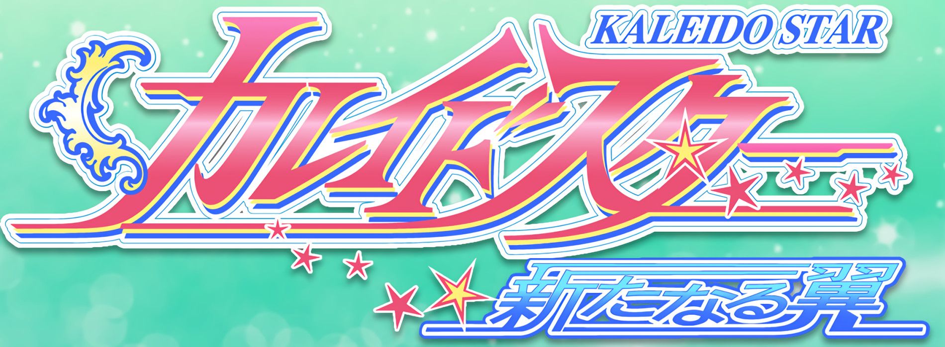 Kaleido Star: Aratanaru Tsubasa - Extra Stage Backdrop