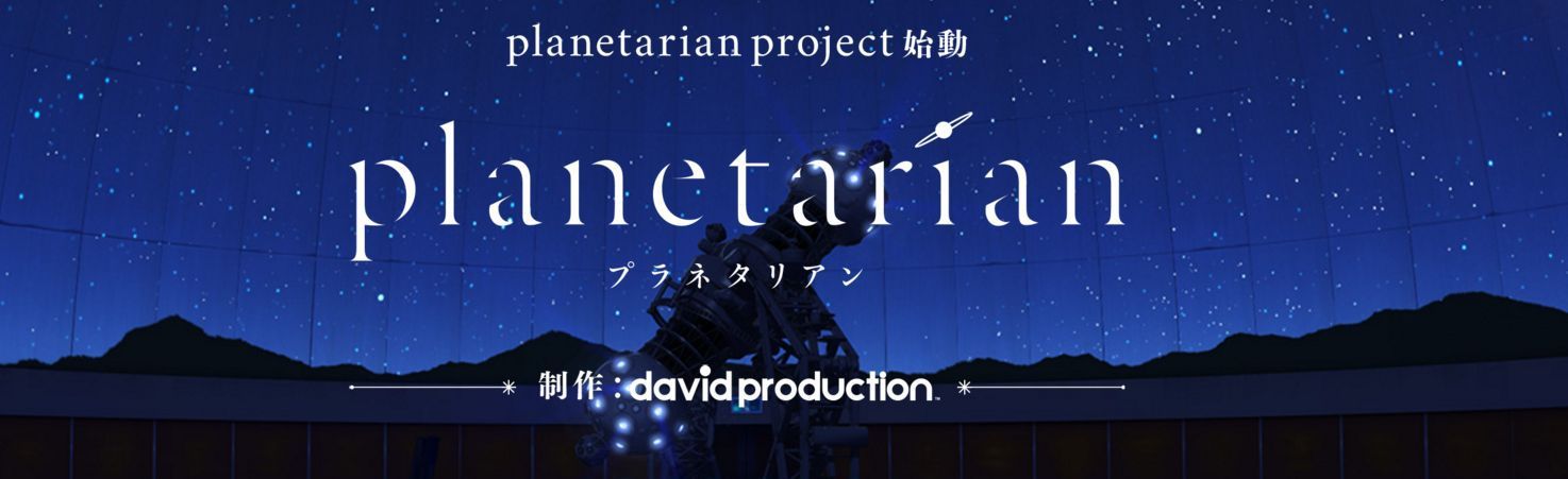 Planetarian: Chiisana Hoshi no Yume Backdrop