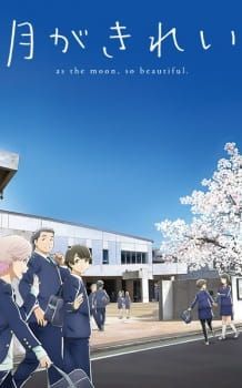 Portada de Tsuki ga Kirei: Michinori