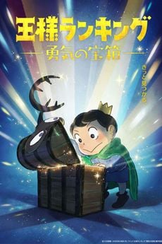 Portada de Ousama Ranking: Yuuki no Takarabako