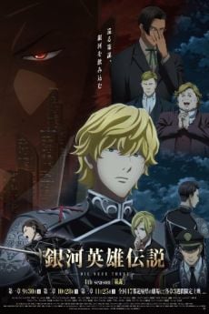 Portada de Ginga Eiyuu Densetsu: Die Neue These - Sakubou