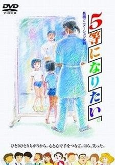 Portada de Gotou ni Naritai.