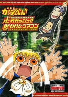 Portada de Konjiki no Gash Bell!!: Hashire Gash!! Ubawareta Umagon