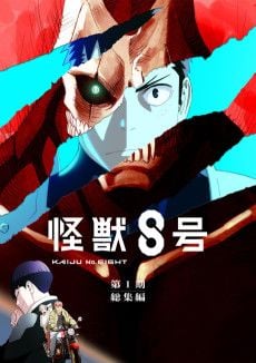 Portada de Kaijuu 8-gou Movie
