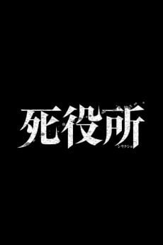 Portada de Shiyakusho