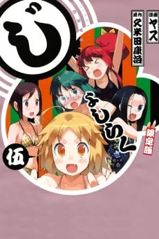 Portada de Joshiraku OVA