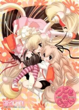 Portada de Kodomo no Jikan Ni Gakki