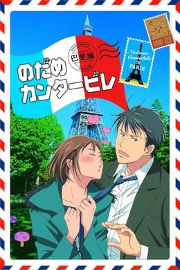 Portada de Nodame Cantabile: Paris-hen