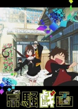 Portada de Kyousou Giga (2012)