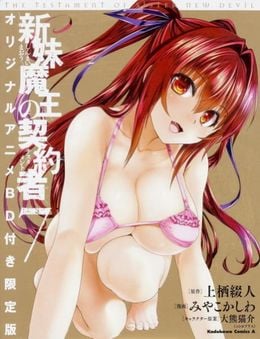 Shinmai Maou no Testament Burst: Toujou Basara no Shigoku Heiwa na Nichijou Poster