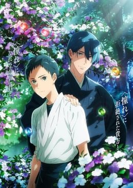 Portada de Tsurune Movie: Hajimari no Issha