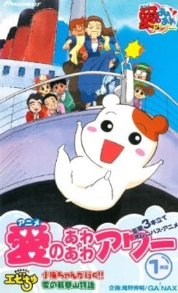 Portada de Oruchuban Ebichu