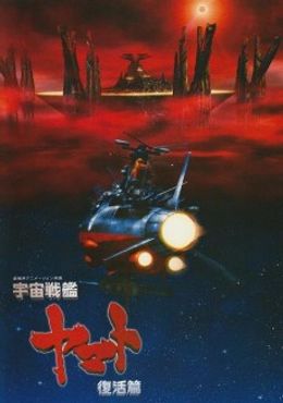 Portada de Uchuu Senkan Yamato: Fukkatsu-hen