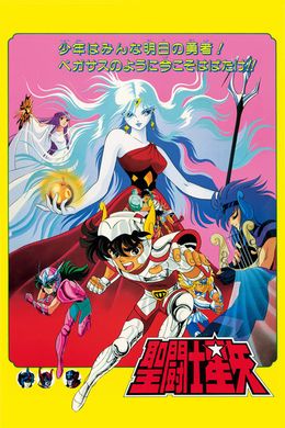 Portada de Saint Seiya: Jashin Eris