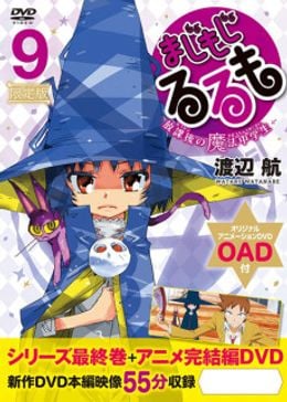 Portada de Majimoji Rurumo: Kanketsu-hen