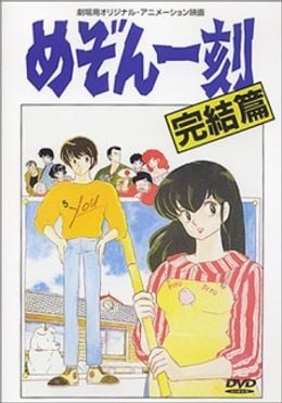 Portada de Maison Ikkoku: Kanketsu-hen