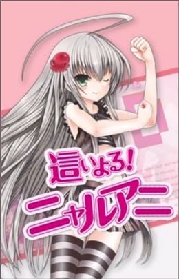Portada de Haiyoru! Nyaruani
