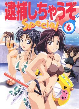Portada de Taiho Shichau zo: Nagisa no Koutsuu Yuudou