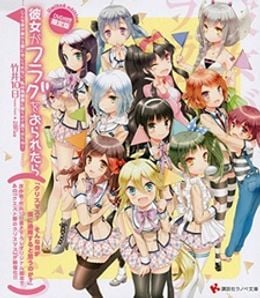 Portada de Kanojo ga Flag wo Oraretara: Christmas? Sonna Mono ga Boku ni Tsuuyou Suru to Omou no ka?