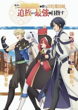 Portada de Mikata ga Yowasugite Hojo Mahou ni Tesshiteita Kyuutei Mahoushi, Tsuihou sarete Saikyou wo Mezashimasu
