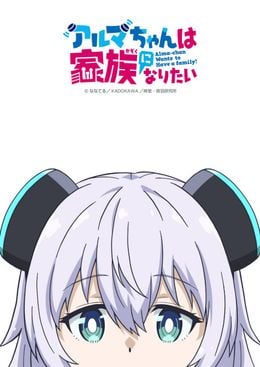 Portada de Alma-chan wa Kazoku ni Naritai