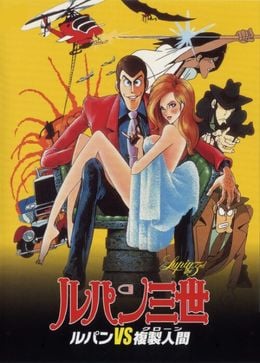 Portada de Lupin III: Lupin vs. Fukusei-ningen
