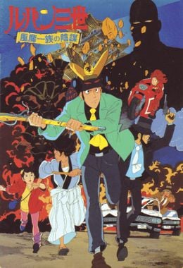 Portada de Lupin III: Fuuma Ichizoku no Inbou