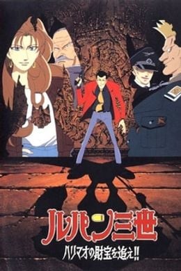 Portada de Lupin III: Harimao no Zaihou wo Oe!!