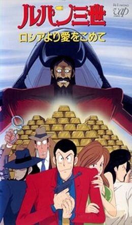 Portada de Lupin III: Russia yori Ai wo Komete