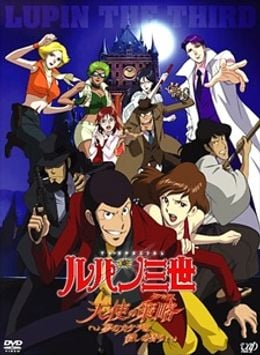 Portada de Lupin III: Tenshi no Tactics - Yume no Kakera wa Koroshi no Kaori