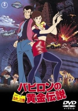 Portada de Lupin III: Babylon no Ougon Densetsu