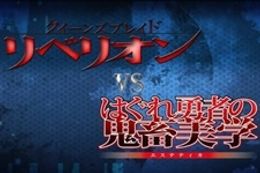 Portada de Queen's Blade Rebellion vs. Hagure Yuusha no Aesthetica