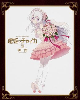 Portada de Hitsugi no Chaika: Nerawareta Hitsugi/Yomigaeru Iseki