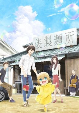 Portada de Udon no Kuni no Kiniro Kemari