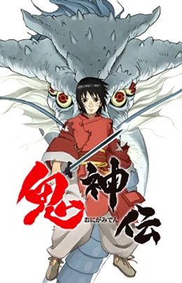 Portada de Onigamiden