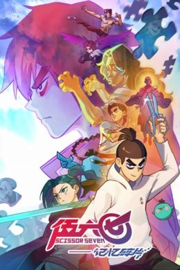 Portada de Scissor Seven Temporada 5