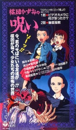 Portada de Umezu Kazuo no Noroi