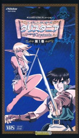 Portada de Legend of Crystania