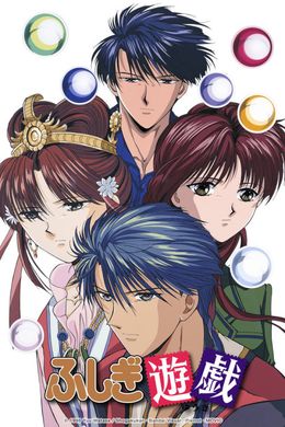 Portada de Fushigi Yuugi OVA