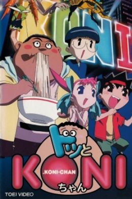 Portada de Dotto Koni-chan