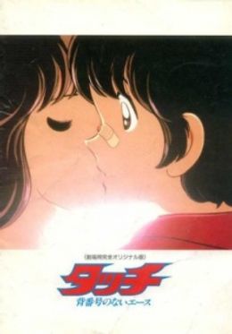 Portada de Touch: Sebangou no Nai Ace