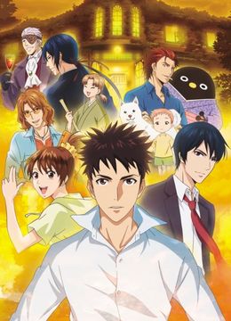 Portada de Youkai Apartment no Yuuga na Nichijou