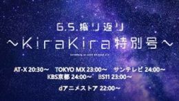 Portada de Koisuru Asteroid: Furikaeri - Kirakira Special!